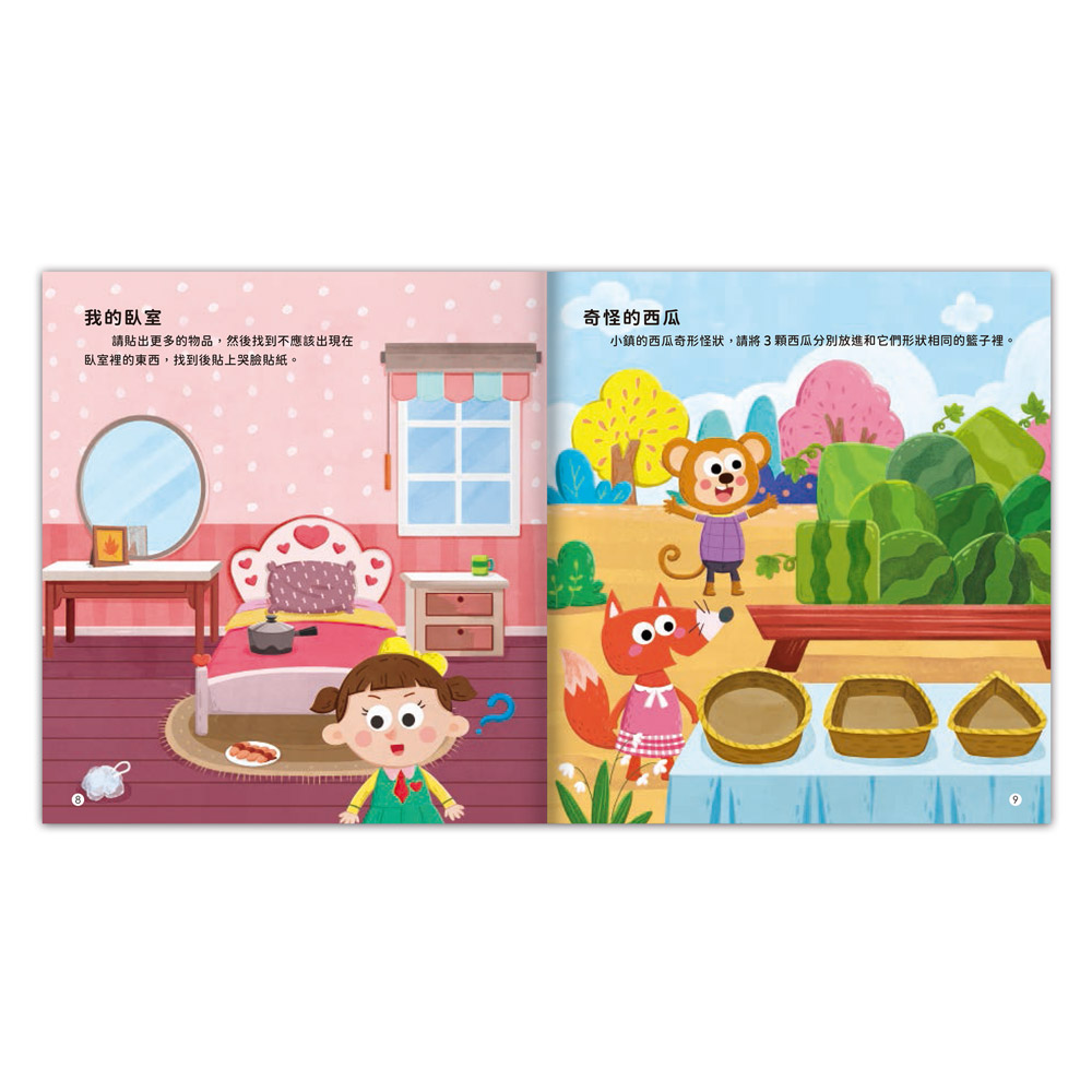 3-4歲觀察記憶力培養貼紙書